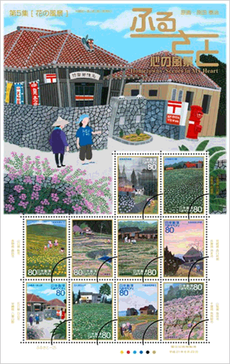 日本の古切手 原田泰治 その5 10枚 ふるさと切手「ふるさと心の風景
