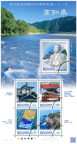 日本の古切手 地方自治法施行60周年 16枚 日本の古切手 地方自治法施行