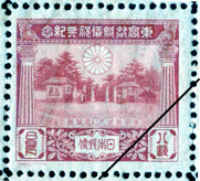 まぼろしの切手｜博物館ノート｜郵政博物館 Postal Museum Japan