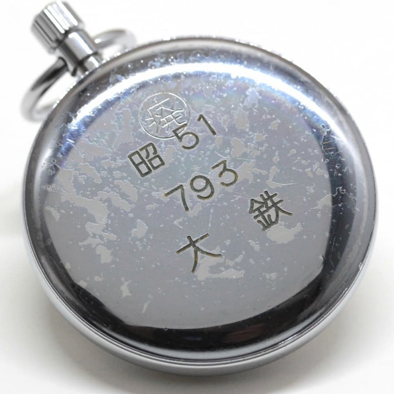 昭和51年の19セイコー鉄道時計/21石/19seiko-1178 – 懐中時計専門店