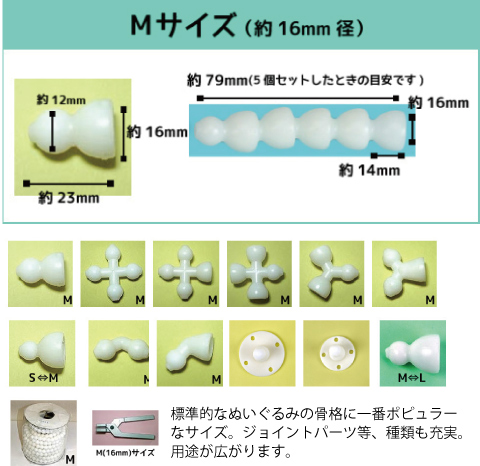 トイスケルトン(アーマチャー)｜可動ぬいぐるみの骨格・トイスケルトン