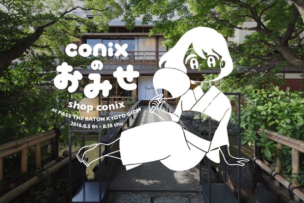 正規品 conix コニックス京都藤井大丸個展ペイント版画 正規品 conix