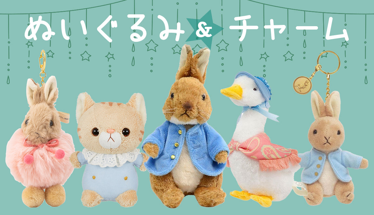 ピーターラビットぬいぐるみ全4種セット ピーターラビット™公式