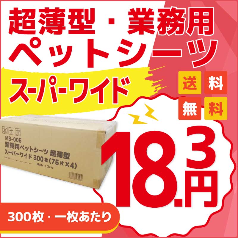 業務用 ペットシーツ 超薄型 スーパーワイド 300枚/あにまるキャンパス