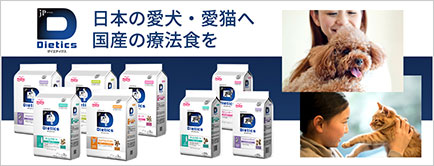 ドッグフード「ダイエティクス 犬用アレルゲンセレクトカット」｜国産