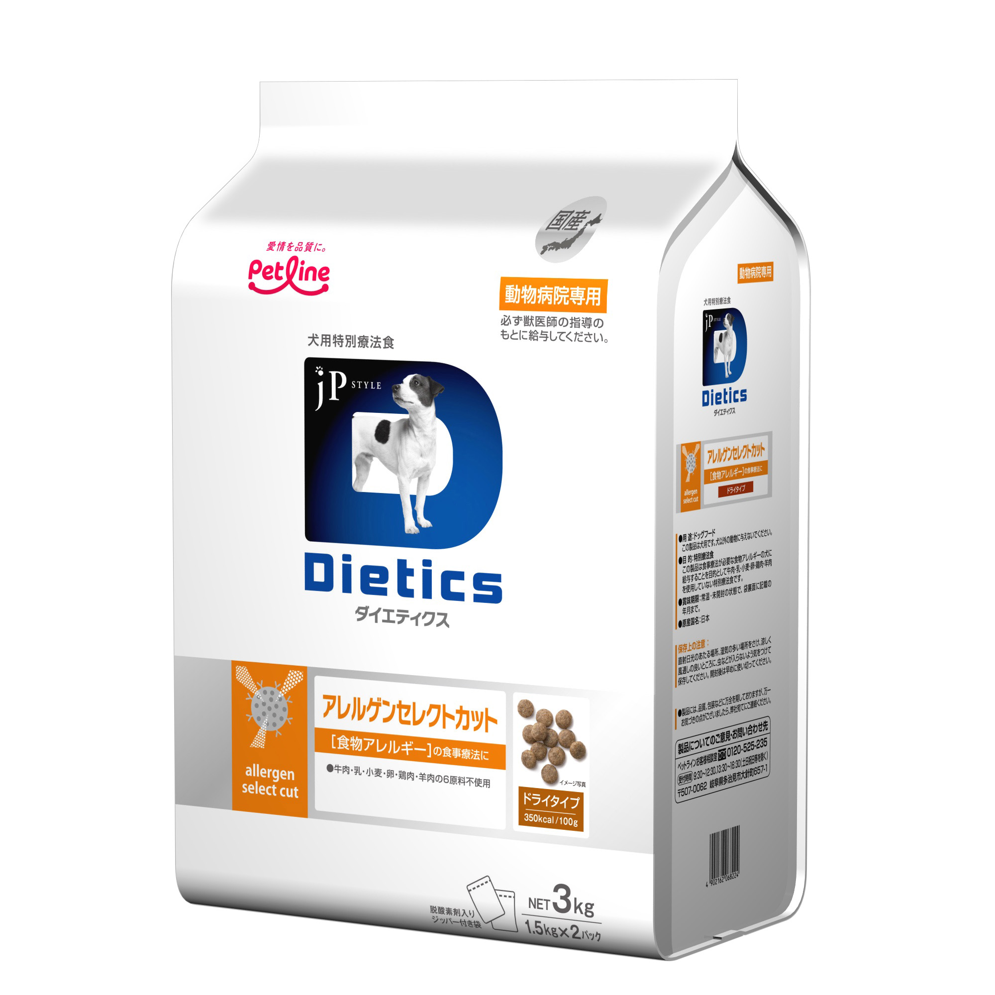 ドッグフード「ダイエティクス 犬用アレルゲンセレクトカット」｜国産