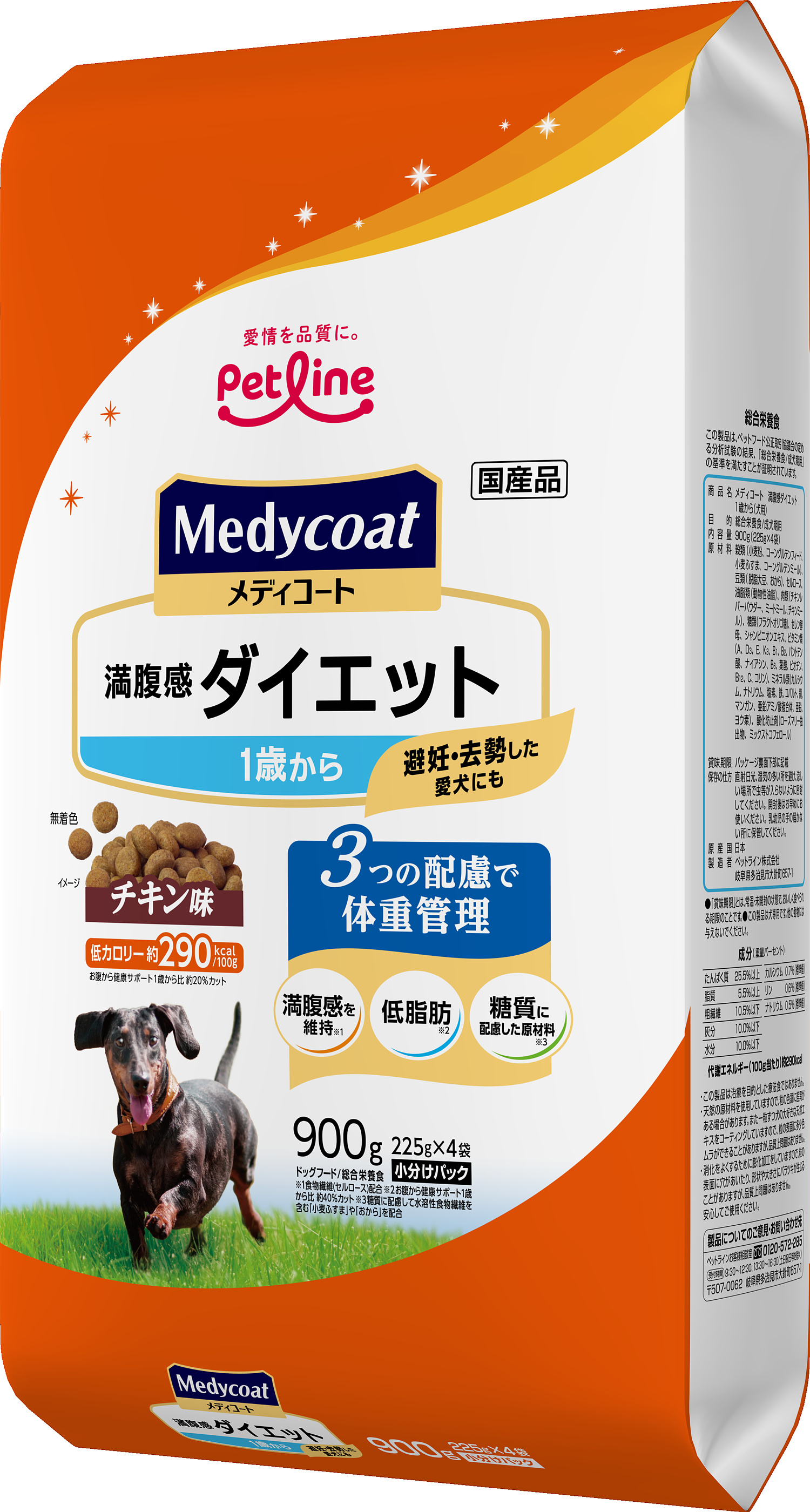 犬の「肥満に配慮」ドッグフード一覧｜国産ペットフードはペットライン