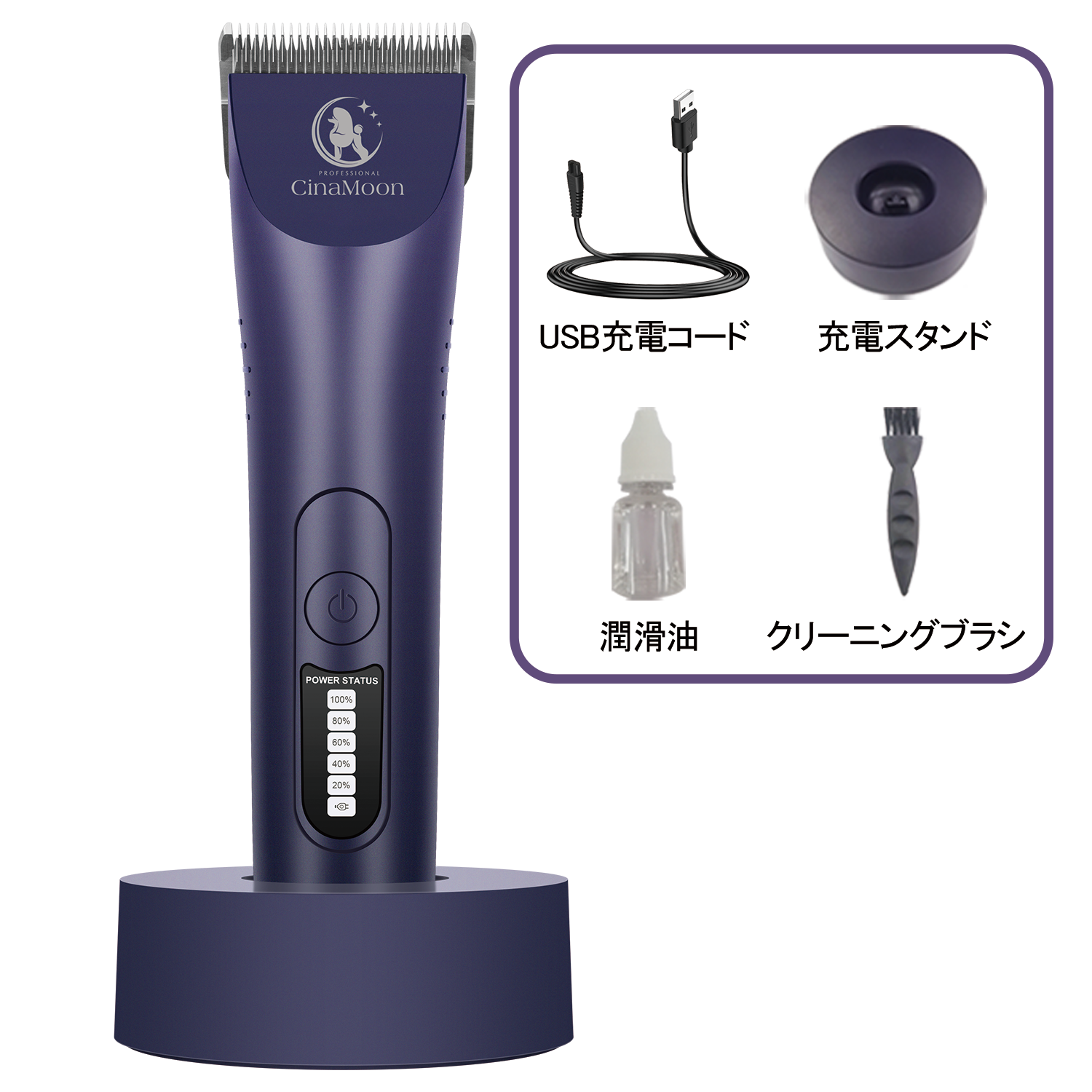 CinaMoon バリカン 充電スタンド付きシナムーン
