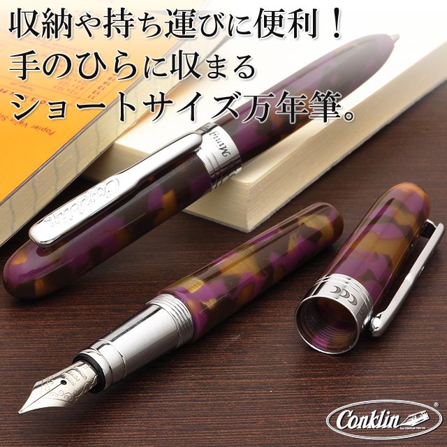 CONKLIN コンクリン 万年筆 ミニグラフ 1410153 パープルデューン