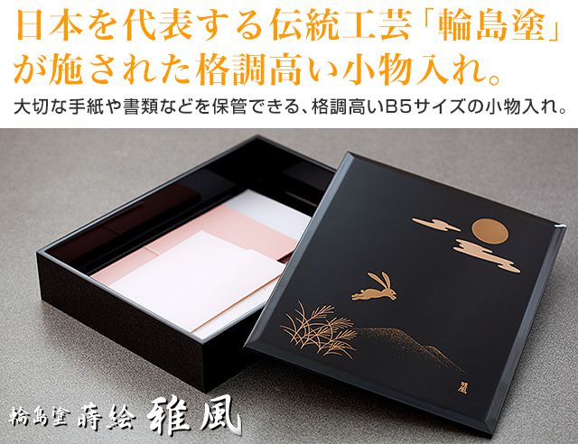 AZONX アゾン B5サイズ 輪島塗 蒔絵 雅風 AX-8824 兎（うさぎ） 文箱