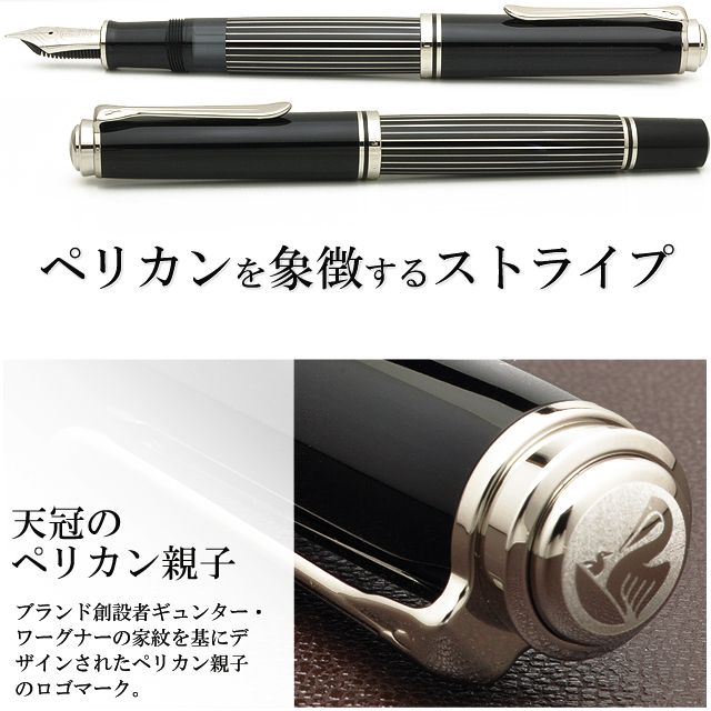 Pelikan ペリカン 万年筆 特別生産品 創業180周年モデル スーベレーン