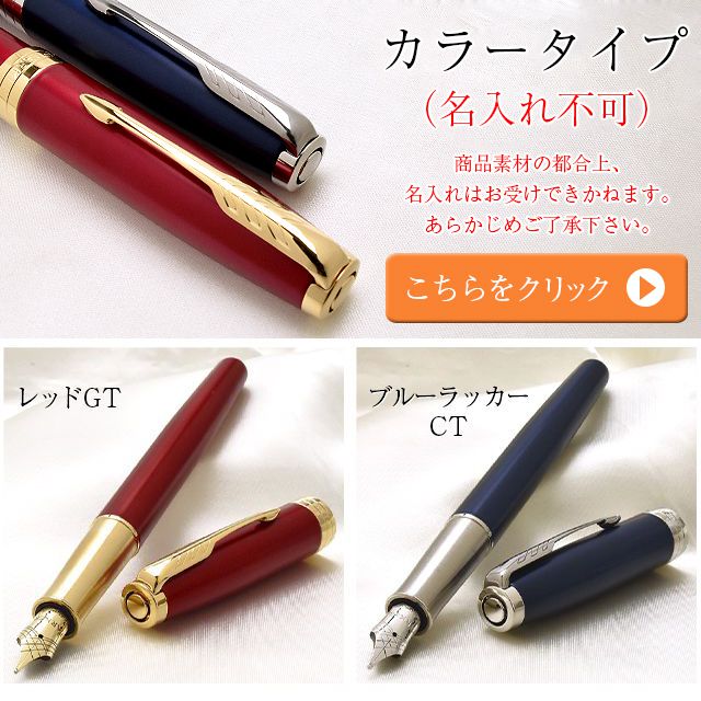 PARKER パーカー 万年筆 ソネット ラックブラックGT ラックブラックCT