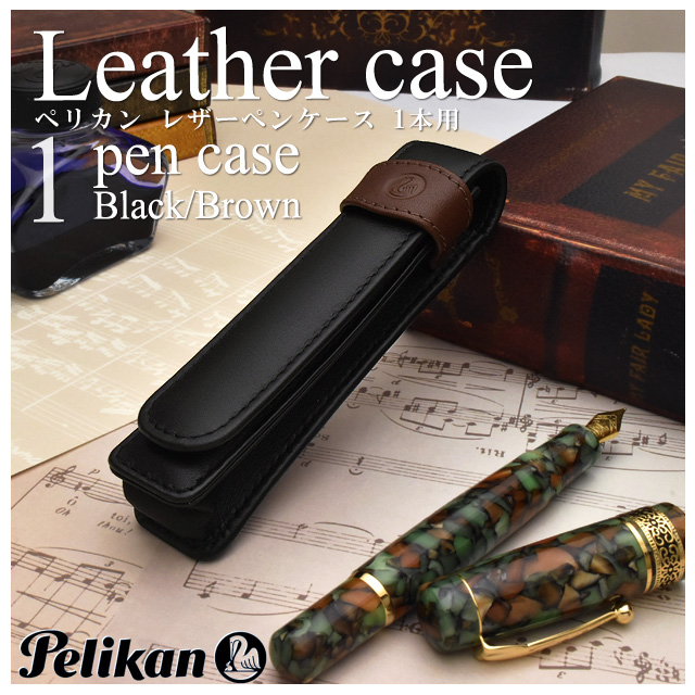 Pelikan ペリカン ペンケース | ペンハウス