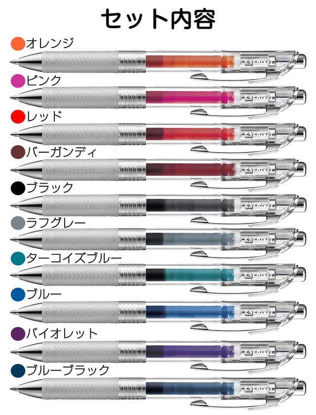 10色セット】エナージェル インフリー Pentel（ぺんてる）ゲルインキ