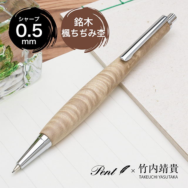 竹内靖貴 TAKEUCHI YASUTAKA ボールペン 和毛筆 クラフトペン 筆記具