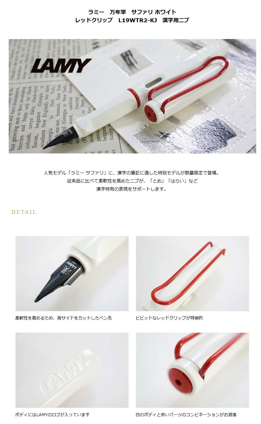 ≪即納対応商品≫ラミー 万年筆 サファリ レッドクリップ ホワイト