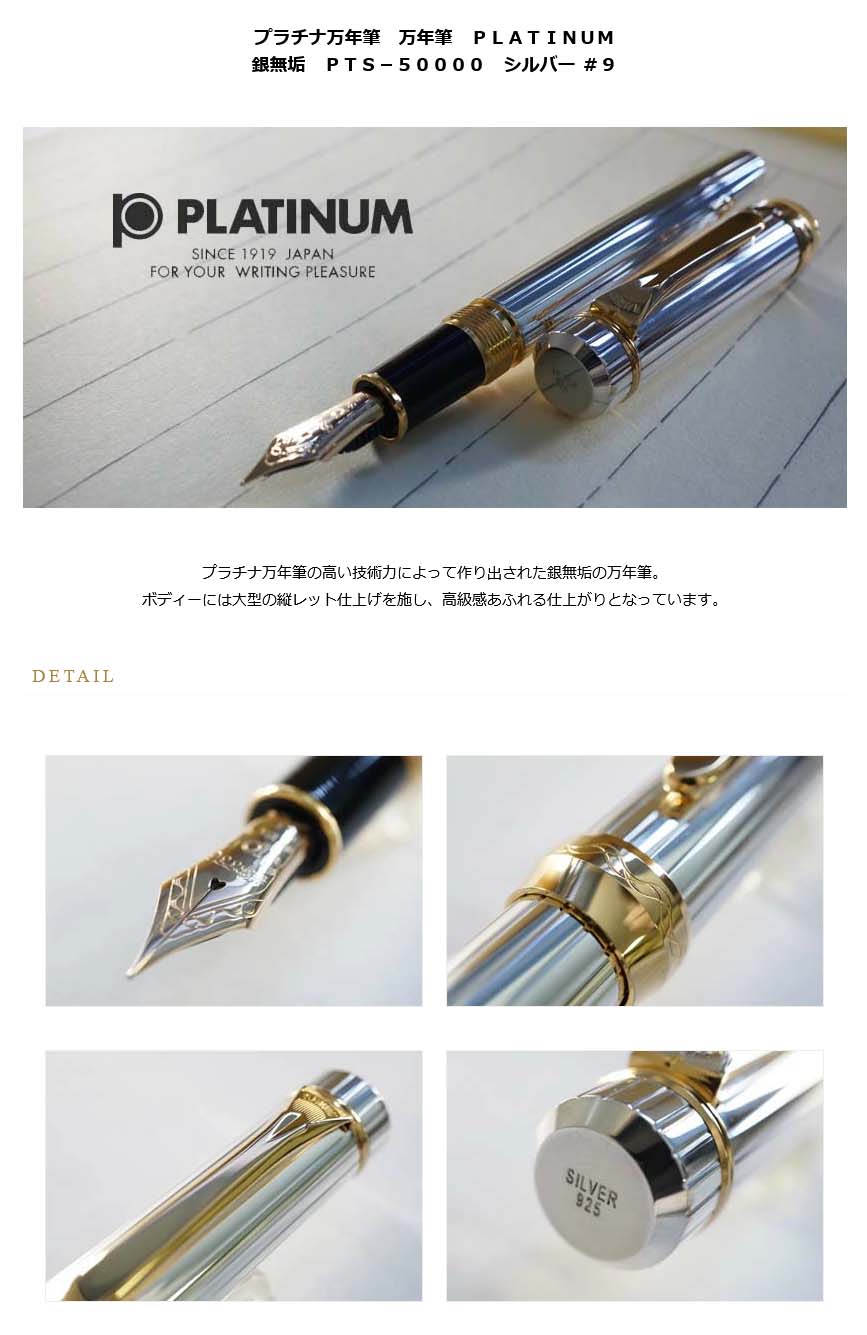 美品】プラチナ萬年筆 銀無垢 #9-2 シルバー PTS-50000 F 細字