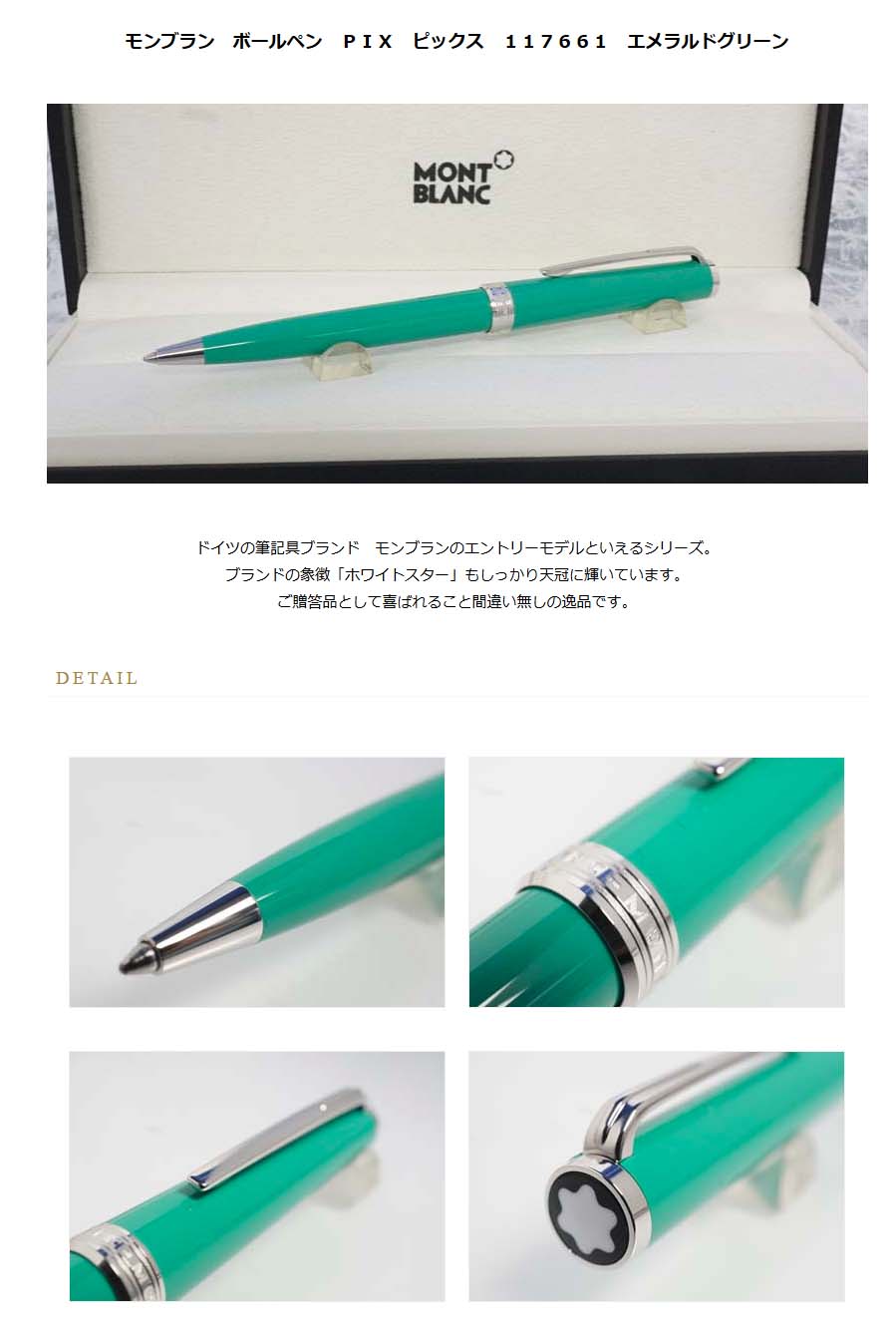 モンブラン montblanc ピックス pix エメラルド ボールペン 廃盤