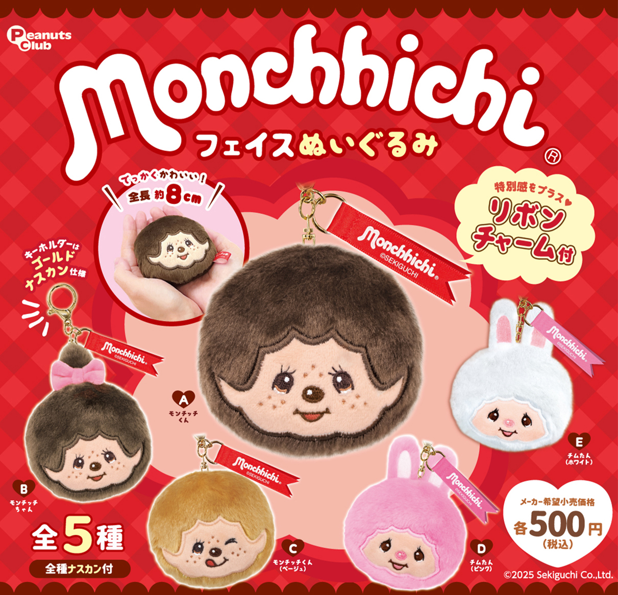 モンチッチ ｜ キャラクター ｜ 株式会社ピーナッツクラブ | Peanuts