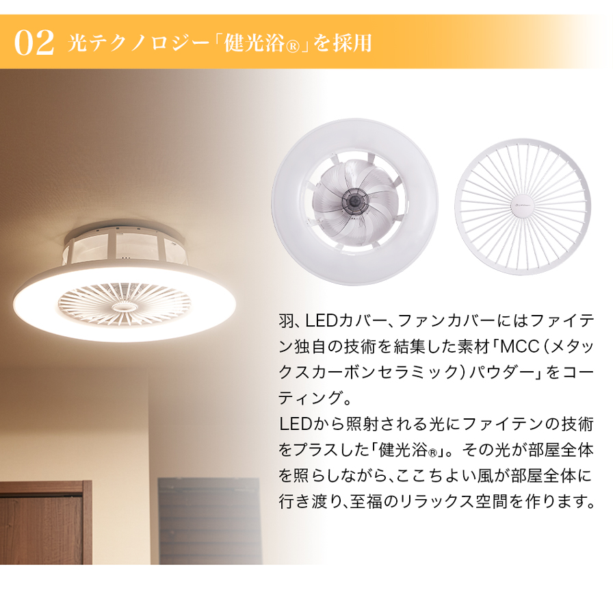 phiten 【完売商品】健光浴ファン 健光浴シーリングファンライト