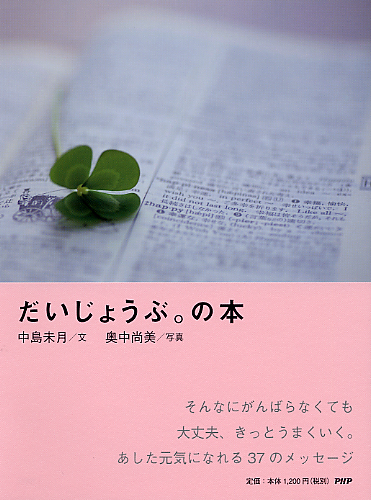 笑顔のおくりもの | 書籍 | PHP研究所