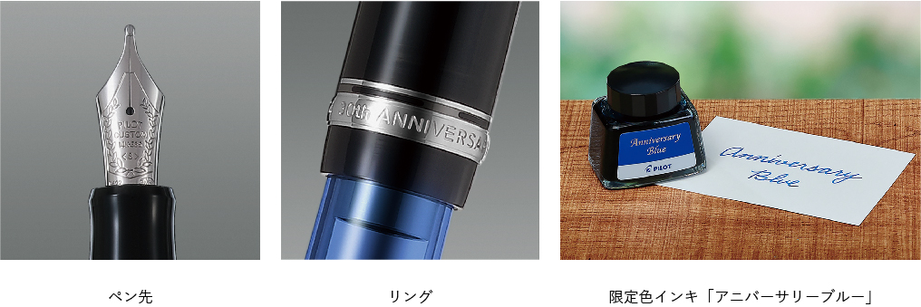 万年筆『「カスタム74」 30周年記念モデル』数量限定発売 | プレス
