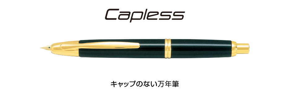 Pilot C-1000GW キャップレス 万年筆 廃盤 パイロット 金張り PILOT