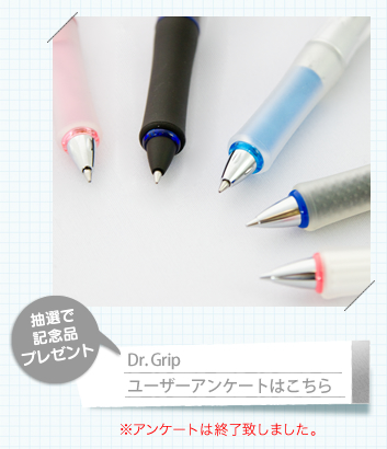 ドクターグリップ20年の歴史 | 特集記事一覧 | PILOT LIBRARY | PILOT