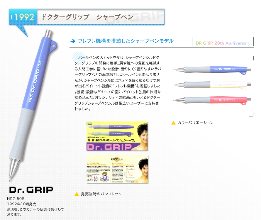 PILOT Dr.GRIP シャーペンボールペン 初期型初代 デスクスタンド付