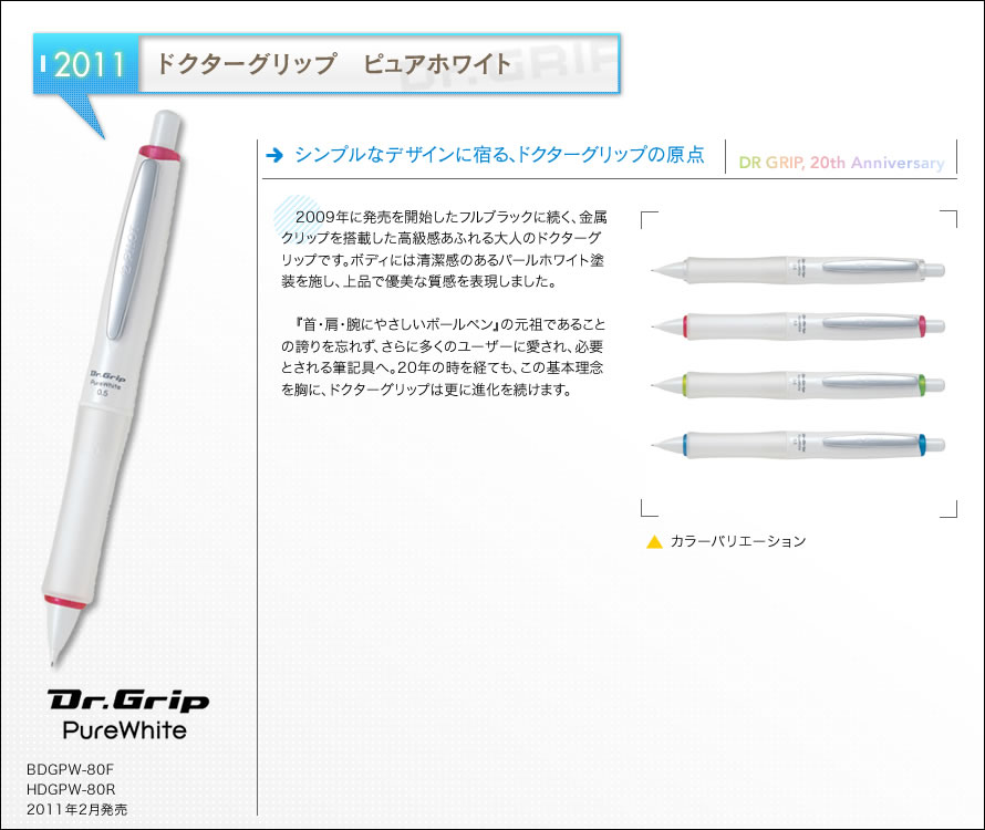 ドクターグリップ20年の歴史 | 特集記事一覧 | PILOT LIBRARY | PILOT