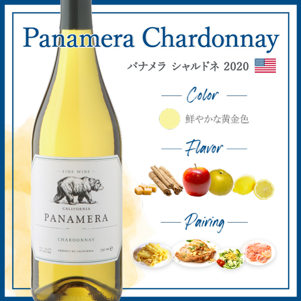 パナメラ シャルドネ (2020) | ピーロート・ジャパン ハイエンド・高級