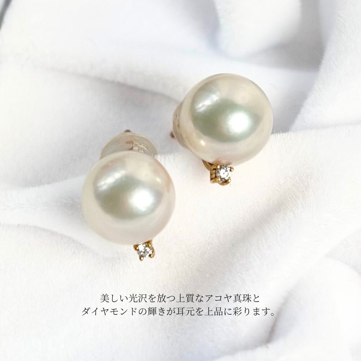 アコヤ真珠 パールピアス 8mm ホワイト ラウンド ダイヤモンド 0.02ct