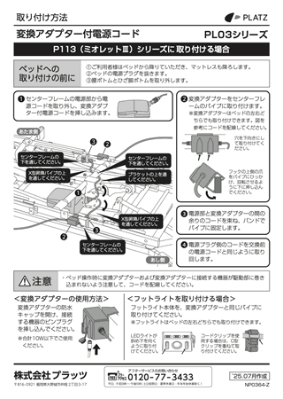株式会社プラッツ - 取扱説明書