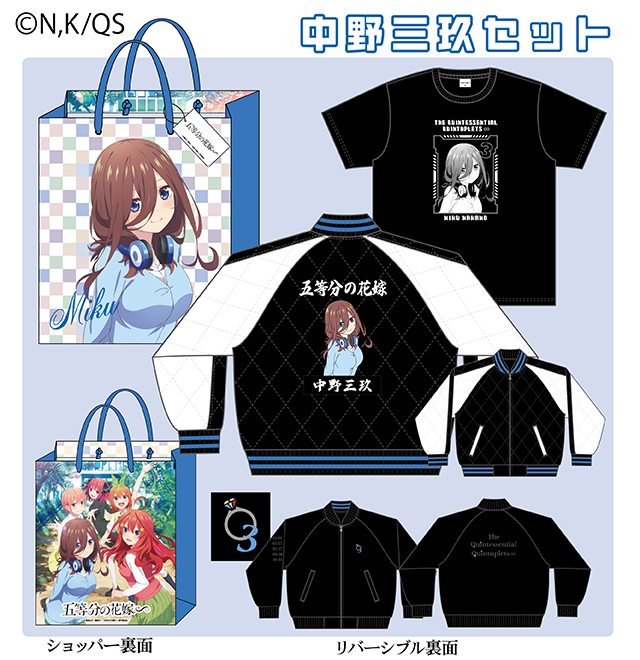 2025 ドンキ 推し袋 福袋 五等分の花嫁 中野三玖 コンプセット 五