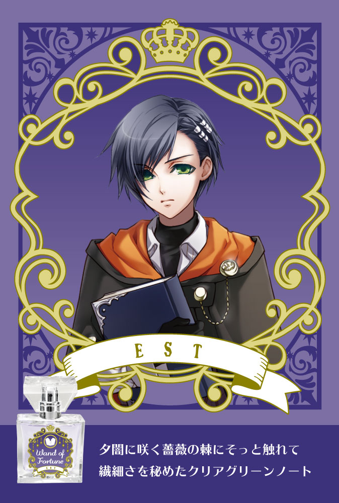 ワンドオブフォーチュン エスト フレグランス primaniacs - 『ワンド