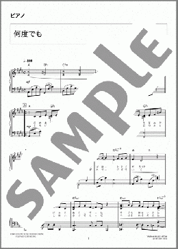 楽譜一覧】何度でも DREAMS COME TRUE - ヤマハ「ぷりんと楽譜」
