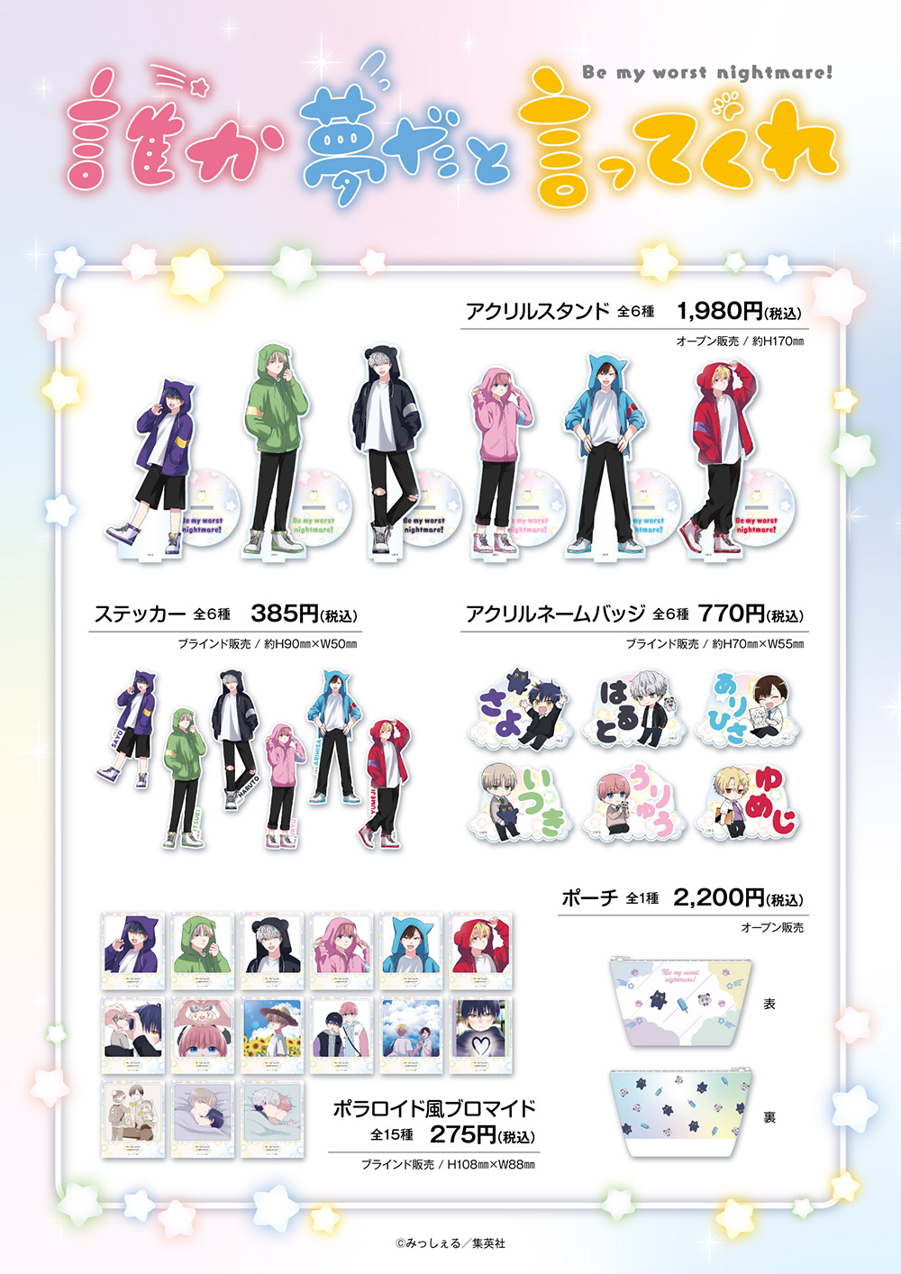 誰か夢だと言ってくれ ポップアップショップ ┃ プリンセスカフェ公式