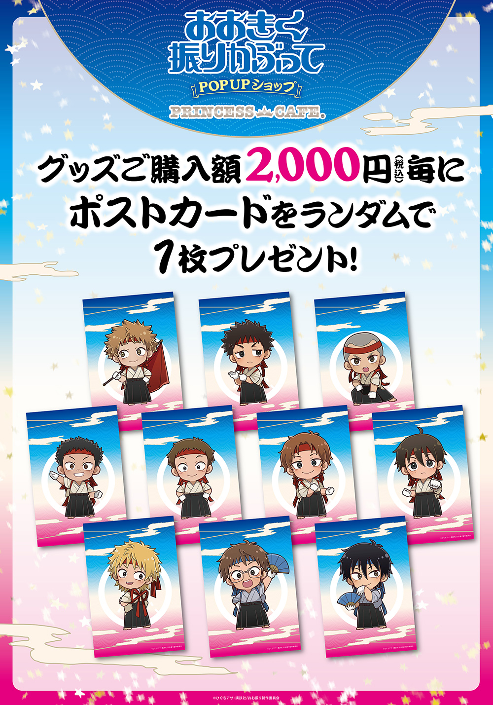 おおきく振りかぶって ポップアップショップ ┃ プリンセスカフェ公式
