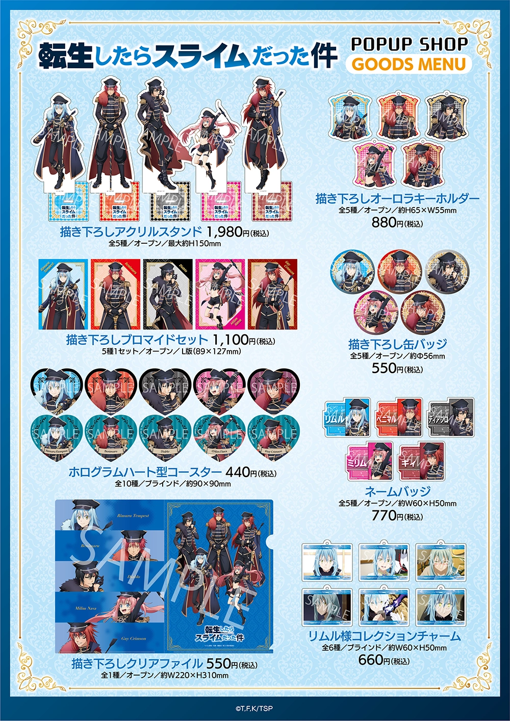 TVアニメ「転生したらスライムだった件」POPUP SHOP ┃ プリンセス