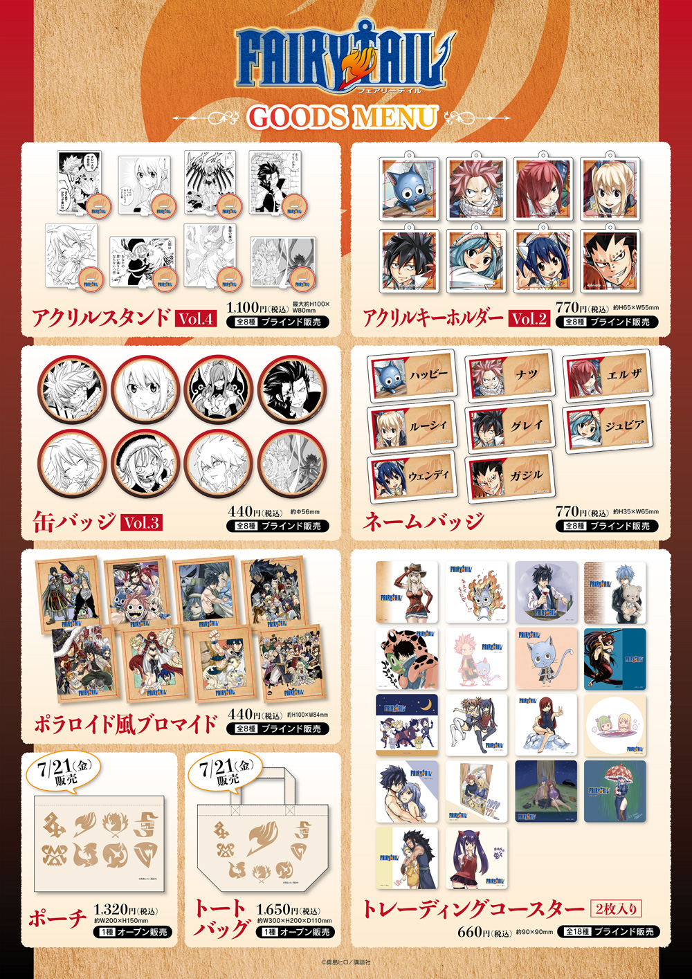 FAIRY TAIL ポップアップショップ