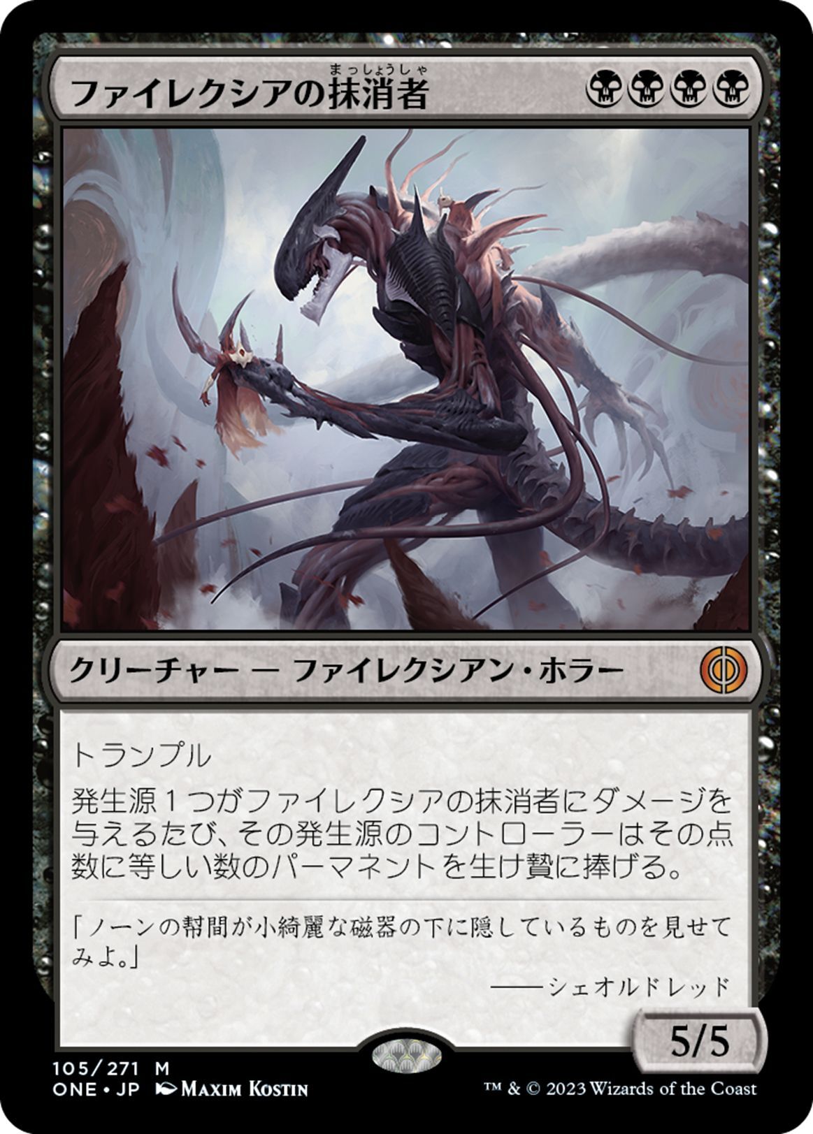 MTG ファイレクシアの抹消者【Foil】スペイン語 ONE】《ファイレクシア