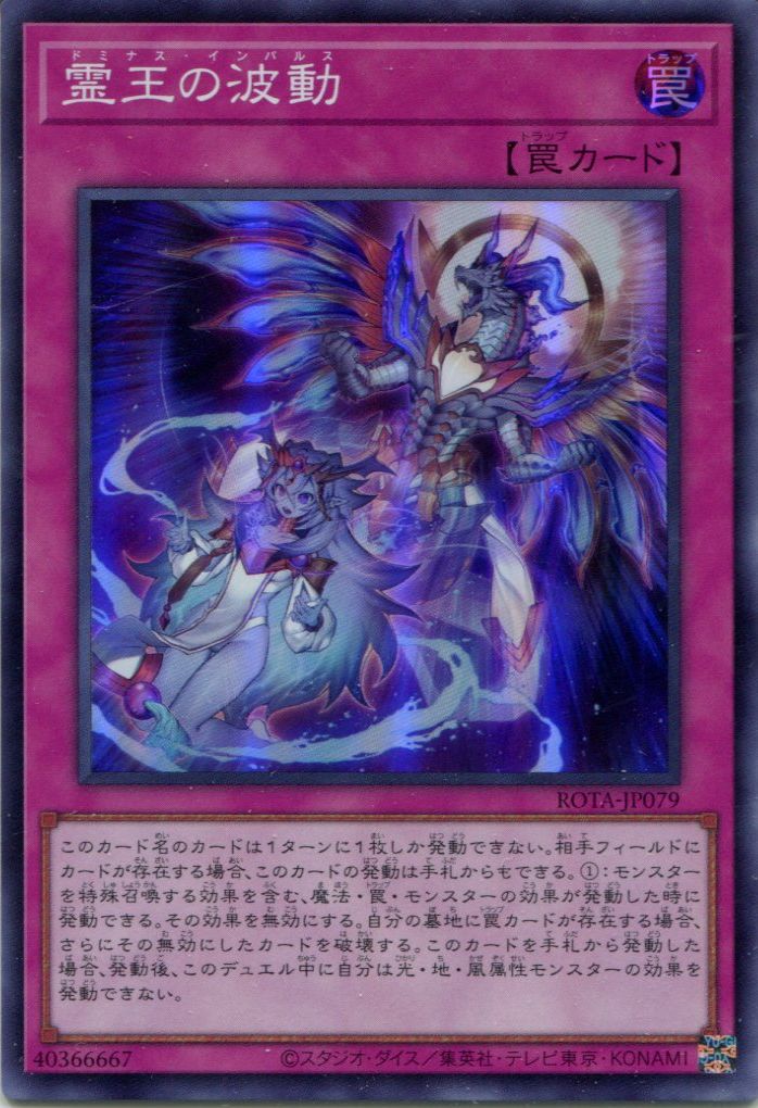 遊戯王 霊王の波動 25thシク 3枚 3枚セット 霊王の波動