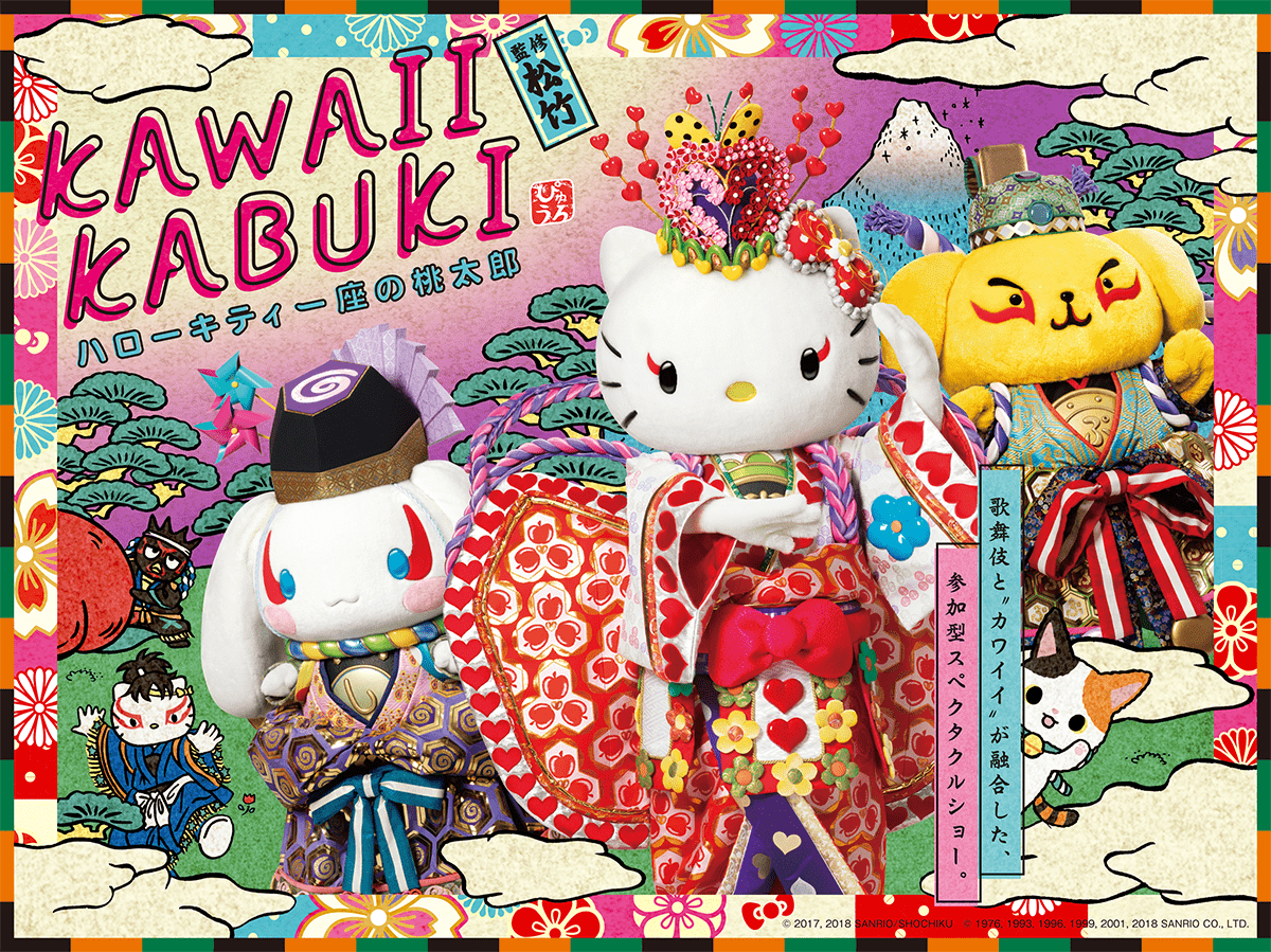 サンリオピューロランド シナモン KAWAII KABUKI シリアルナンバー