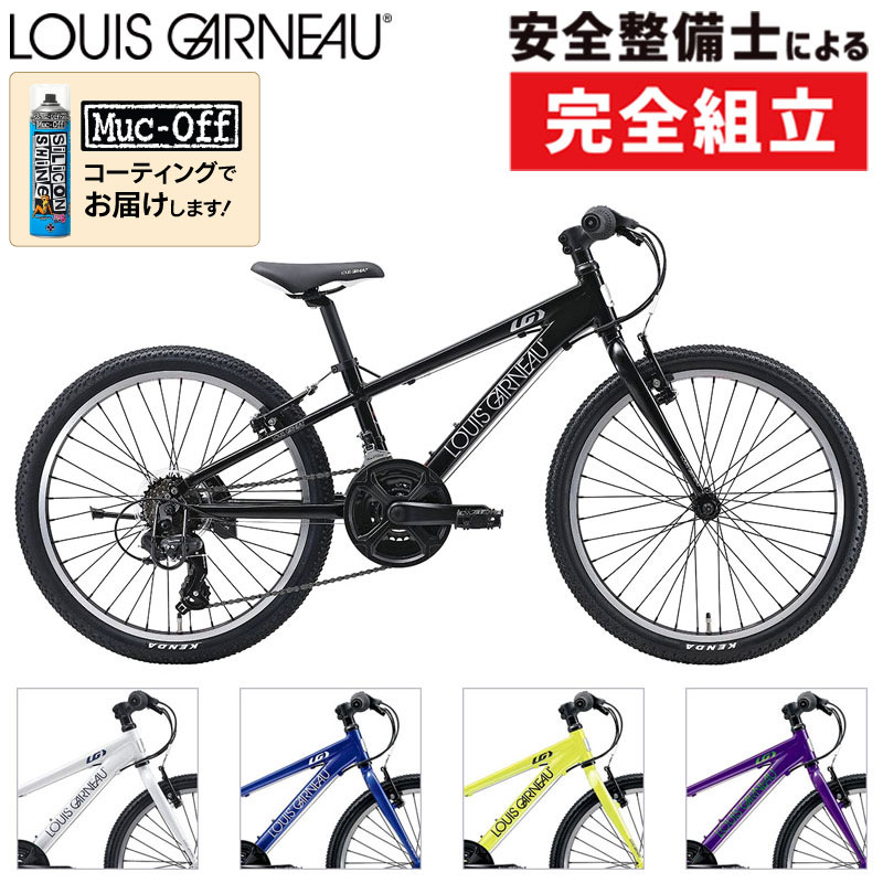 LOUIS GARNEAU（ルイガノ）2023年モデル J22 （ジュニア22）