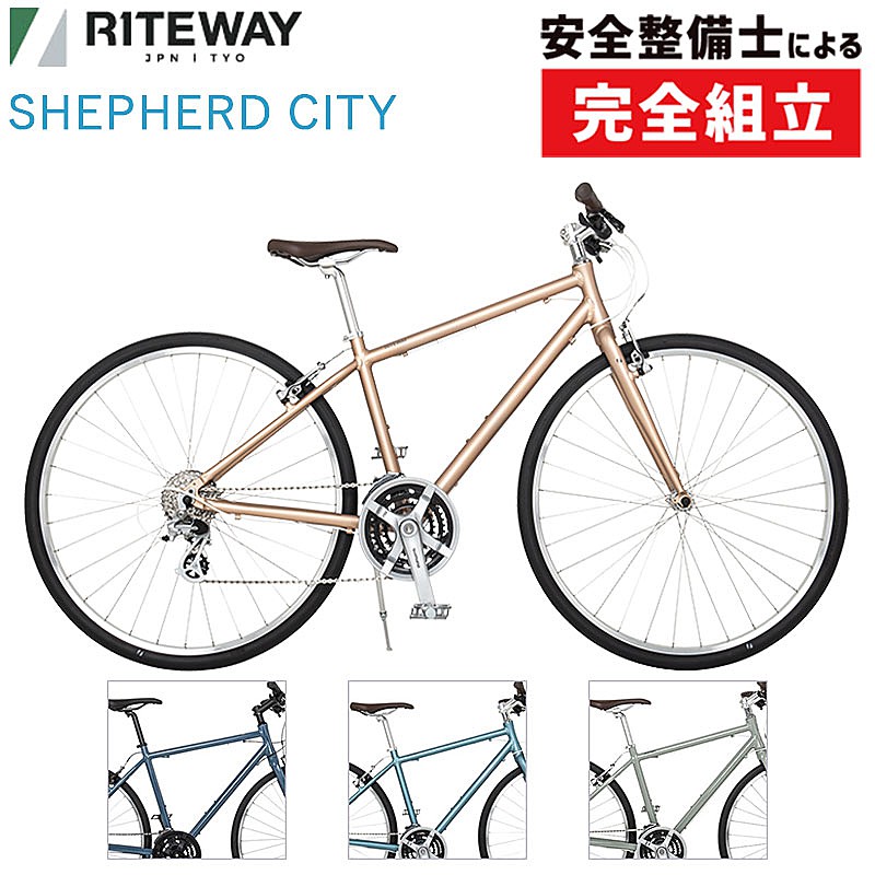 RITEWAY（ライトウェイ）2026年モデル SHEPHERD CITY （シェファード