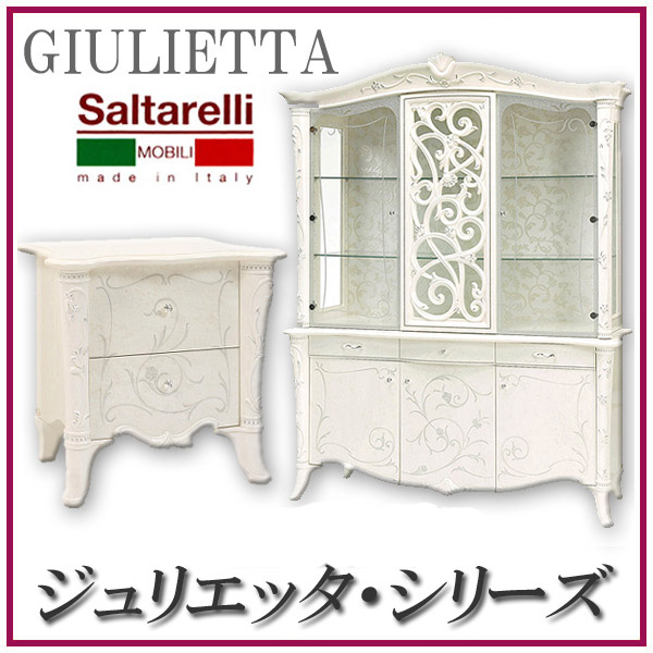 イタリア サルタレッリ・モビリ社 - クインシーズ（☆ロココ調家具