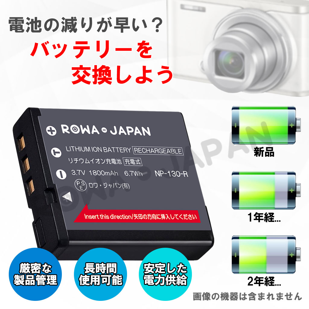 NP-130-2P デジタルカメラバッテリー カシオ対応 | ロワジャパン