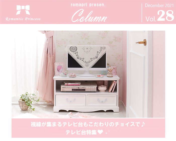 視線が集まるテレビ台もこだわりのチョイスで♪テレビ台特集｜かわいい