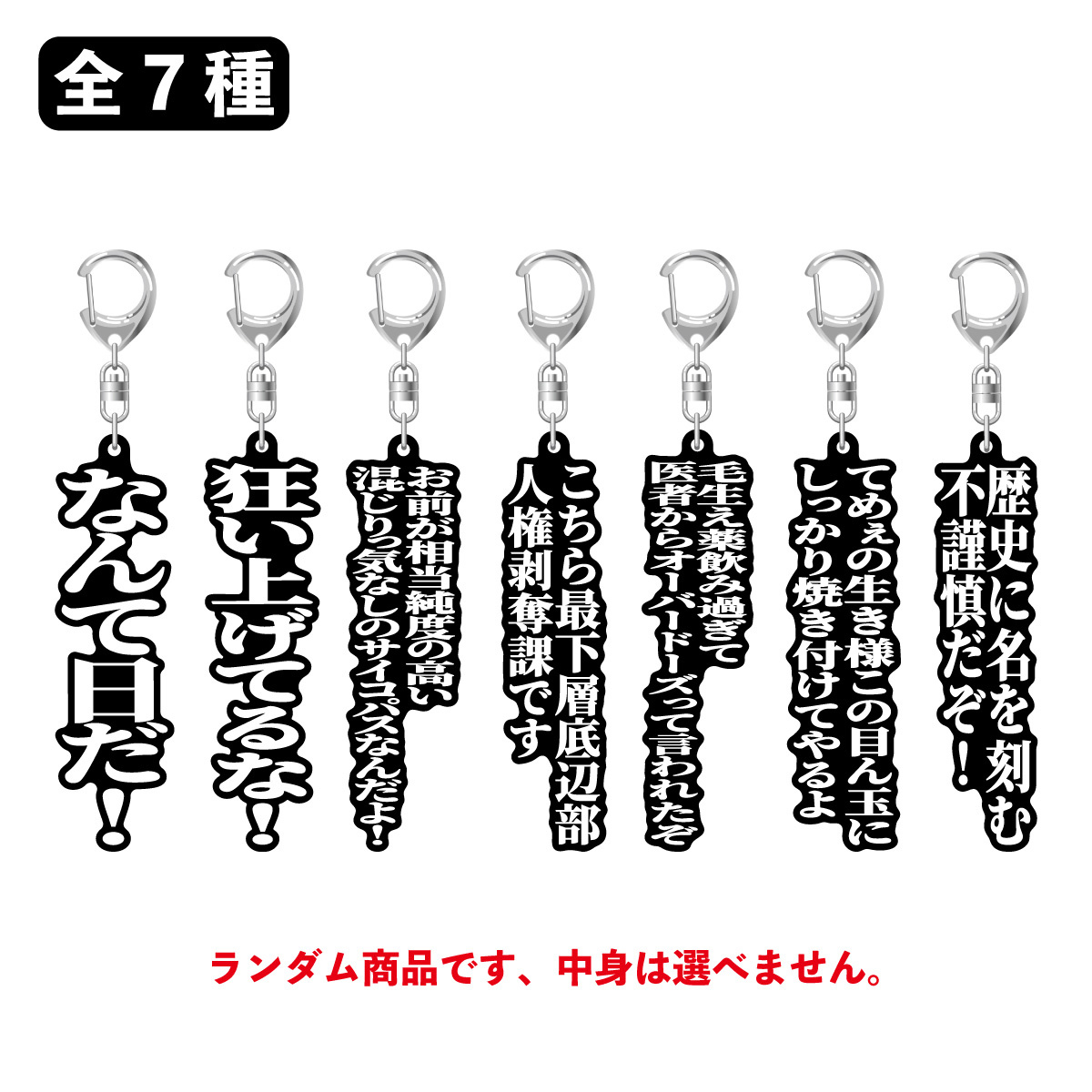 バイきんぐツッコミラバーキーホルダー第2弾【ランダム販売