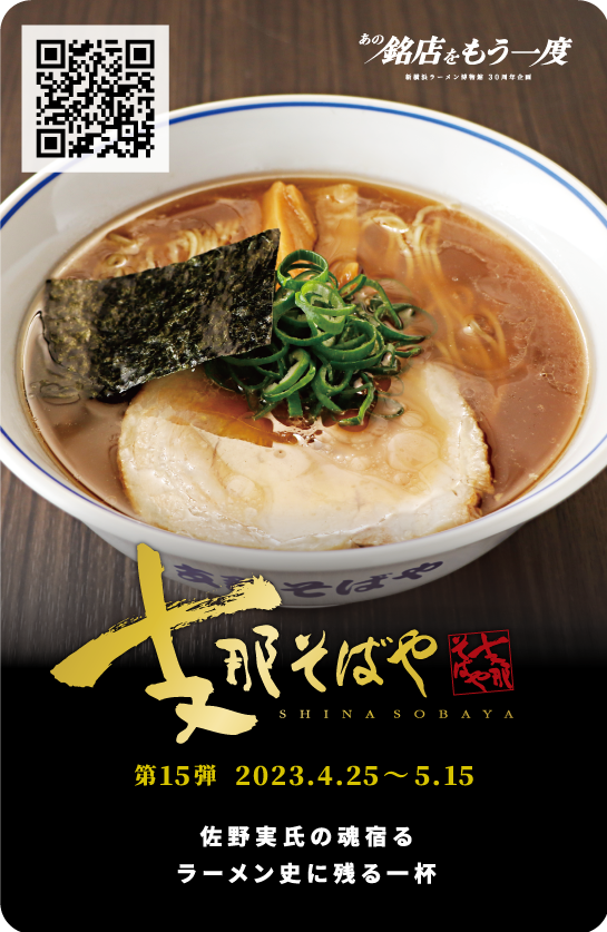 新福菜館 ラーメン博物館 トレーディングカード 新福菜館 ラーメン